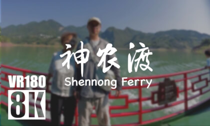 神农渡 | Shennong Ferry