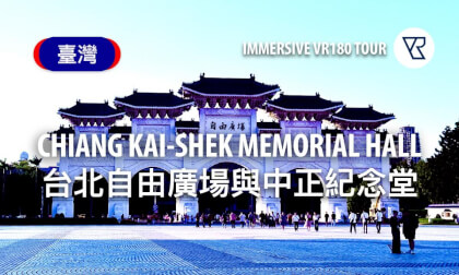 台北自由廣場與中正紀念堂 - Chiang Kai-shek Memorial Hall