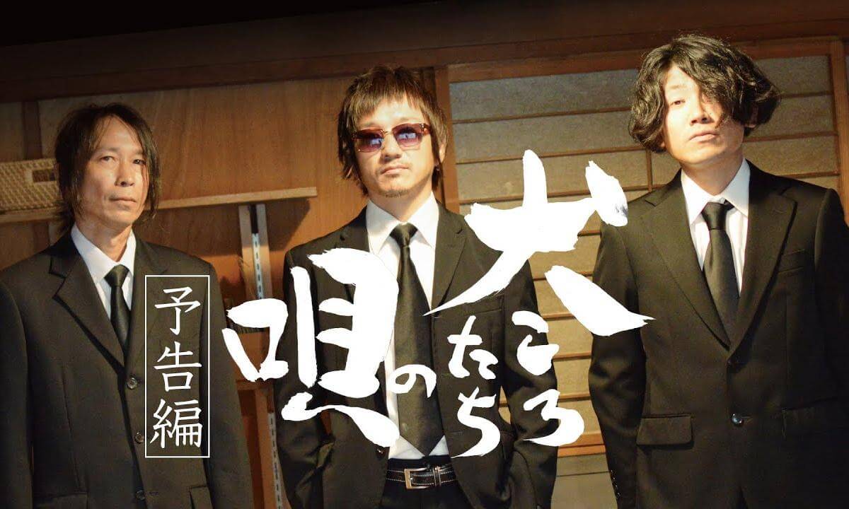 【予告編】犬ころたちの唄 / "The songs of whelps"