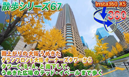 [VR Walk 67] Osaka Umekita: Walking South from Grand Front Osaka Owner's Tower to Umekita Plaza
