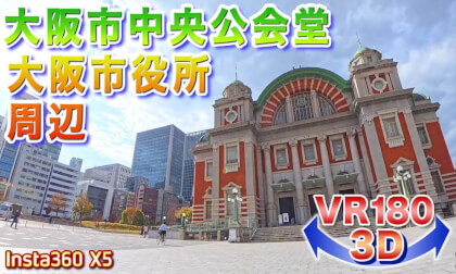 [VR180 3D] Osaka City Central Public Hall and Osaka City Hall Area