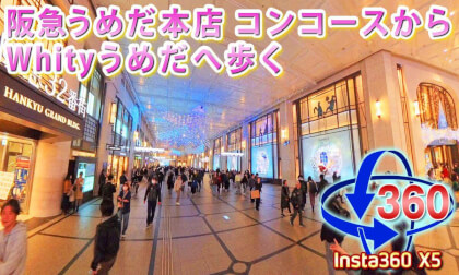 [Insta360 X5] Walking South from the Hankyu Umeda Main Store Concourse to Whity Umeda 2025.12.1
