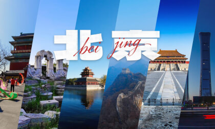 北京 万象之境 Beijing Realm of Myriad Phenomena