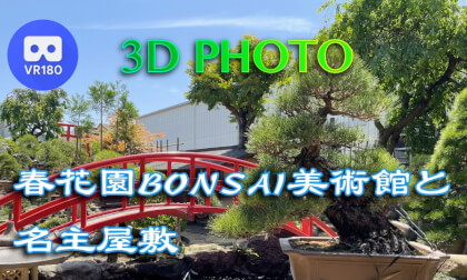 Shunkaen Bonsai Art Museum and Namushi Residence Shunkaen Bonsai Art Museum and Namushi Residence