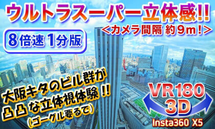 [VR180 3D]≪8x Speed, 1-Minute Version≫Super 3D View!! Looking East from Grand Front Osaka