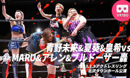 MIKU AONO&NATSUKI&KOUKIvsMARU&ALLEN&BULLDOZER TODOROKI VR Video MIKU AONO&NATSUKI&KOUKIvsMARU&ALLEN&BULLDOZER TODOROKI VR