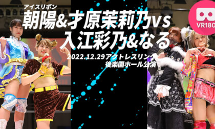 ASAHI&MARINO SAIHARA vs AYANO IRIE&NARU VR Video ASAHI&MARINO SAIHARA vs AYANO IRIE&NARU VR