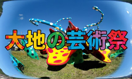 VR Art Trip (Echito-Tsumari Art Triennale 2024) Japanese Ver.