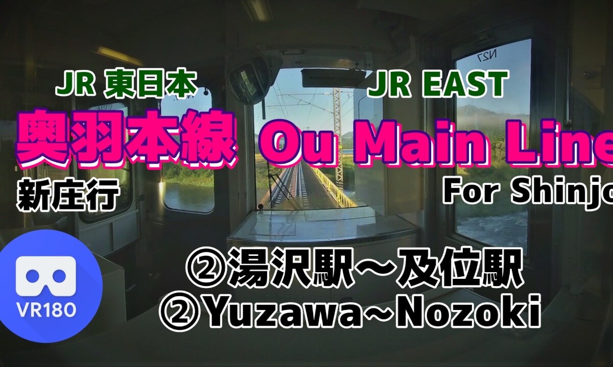 [Cab View] 2/4 Ou Main Line For Shinjo - Yuzawa ~ Nozoki - [JR EAST]