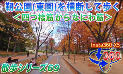 [VR Walk 69] Walking across Utsubo Park (East Garden) from Yotsubashi-suji to Naniwa-suji
