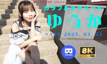 Colorful Scream Yuuka image 3D Photo　カラフルスクリーム　ゆうかちゃん　3D PHOTO　NO.1　ステージ衣装　野外