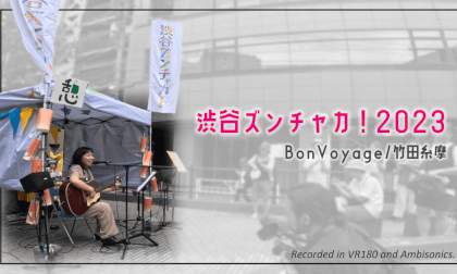 Takeda Itoma - BonVoyage / Shibuya Zunchaka 2023 / Spatial Audio and Video Takeda Itoma - BonVoyage / Shibuya Zunchaka 2023 / Spatial Audio and Video