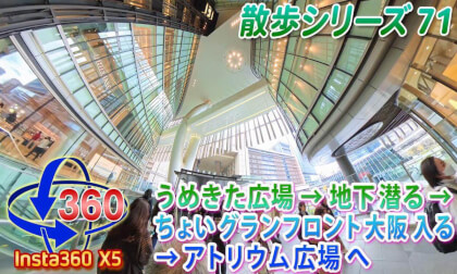 [VR Walk 71] Umekita Plaza → Underground → A little bit of Grand Front Osaka → Atrium Plaza (JR Osaka Station)