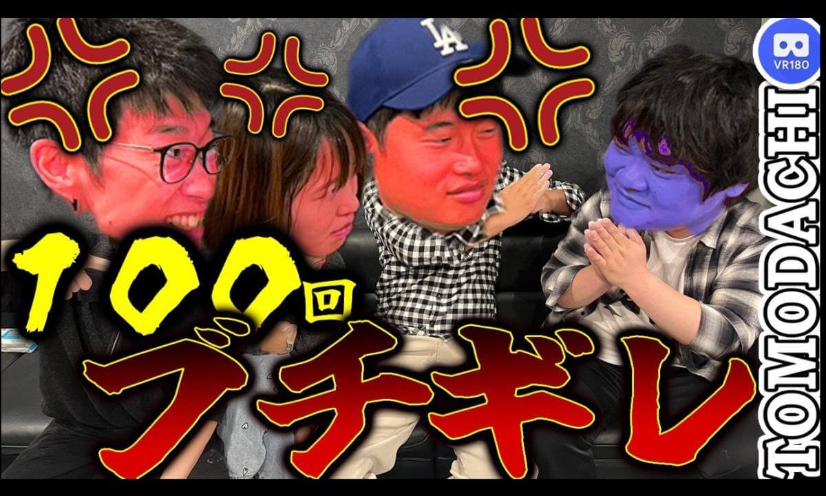 【ブチギレVR】全員で100回怒らなければ終わらない飲み会-Furious Drinking Party VR