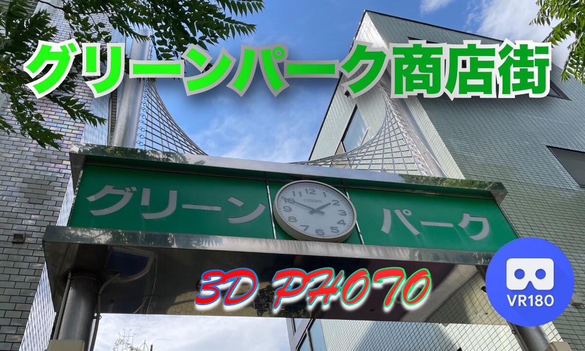 Green Park Shopping Street VR Video Green Park Shopping Street VR