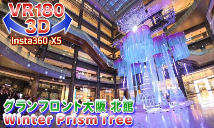 [VR180 3D] Christmas Tree at Grand Front Osaka North Building