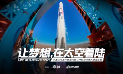 让梦想，在太空着陆 - 朱雀三号遥一运载火箭飞行试验任务沉浸视频体验 (Land Your Dream in Space - Immersive Video Experience of the Zhuque-3 Y1 Carrier Rocket Flight Test Mission)