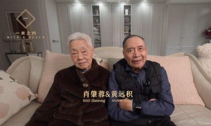 【一米之内01】黄远积&肖肇蓉：战地军医与基层卫生工作者的一生 Yuanji & Zhaorong: Story of a Medic Veteran