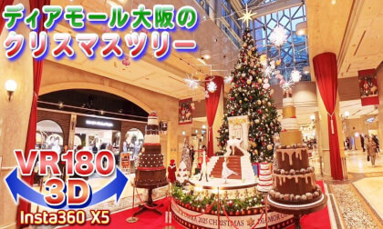 [VR180 3D] Diamor Osaka's Christmas Tree "Diamor Holy Fantasy 2025"
