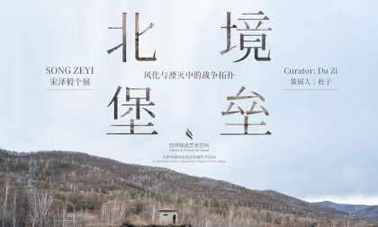北境堡垒 风化与湮灭中的战争拓扑