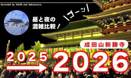 Happy New Year 2026 in VR180 & Ambisonics | Naritasan Shinshoji Temple in Japan