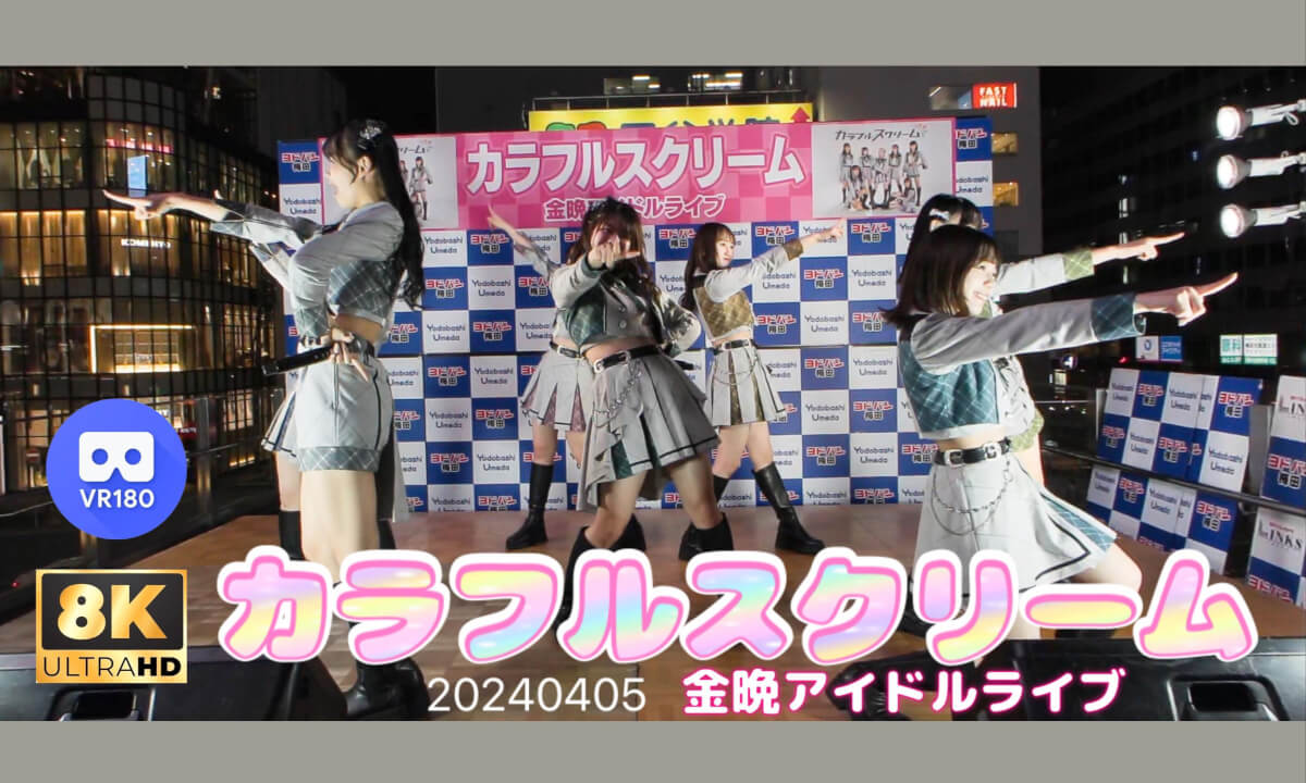 Colorful Scream  　Friday IDOLLIVE   20240405  カラフルスクリーム　金晩アイドルライブ