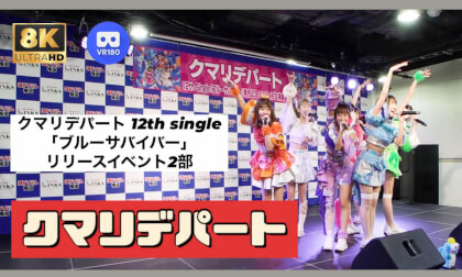 KUMARI DEPART クマリデパート　ブルーサバイバー　リリースイベント
