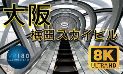 UMEDA SKYBUIDLING, 梅田蓝天大厦, 大阪, 日本, Osaka, Japan -Travel JAPAN- VR Video UMEDA SKYBUIDLING, 梅田蓝天大厦, 大阪, 日本, Osaka, Japan -Travel JAPAN- VR