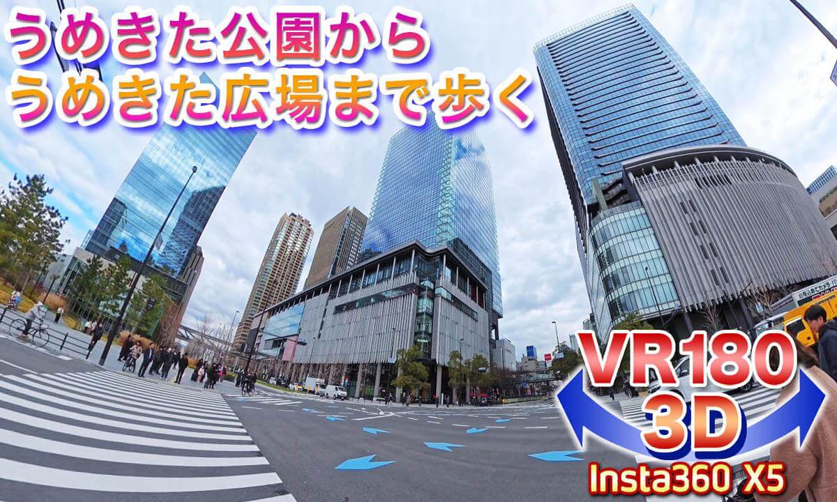[VR180 3D] Walking from Umekita Park to Umekita Square, North of JR Osaka Station