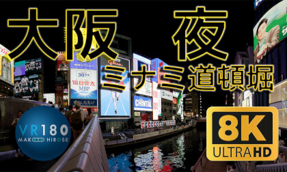 Night scene of Minami , Doutonbori, Osaka  大阪 ミナミ 道頓堀 夜 -Travel JAPAN- VR Video Night scene of Minami , Doutonbori, Osaka  大阪 ミナミ 道頓堀 夜 -Travel JAPAN- VR