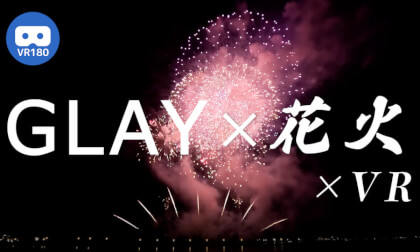 [VR180]GLAY Music & Fireworks Competition The 68th Doshin Fireworks Festival Part 3 "GLORIOUS MILLION DOLLAR NIGHT"