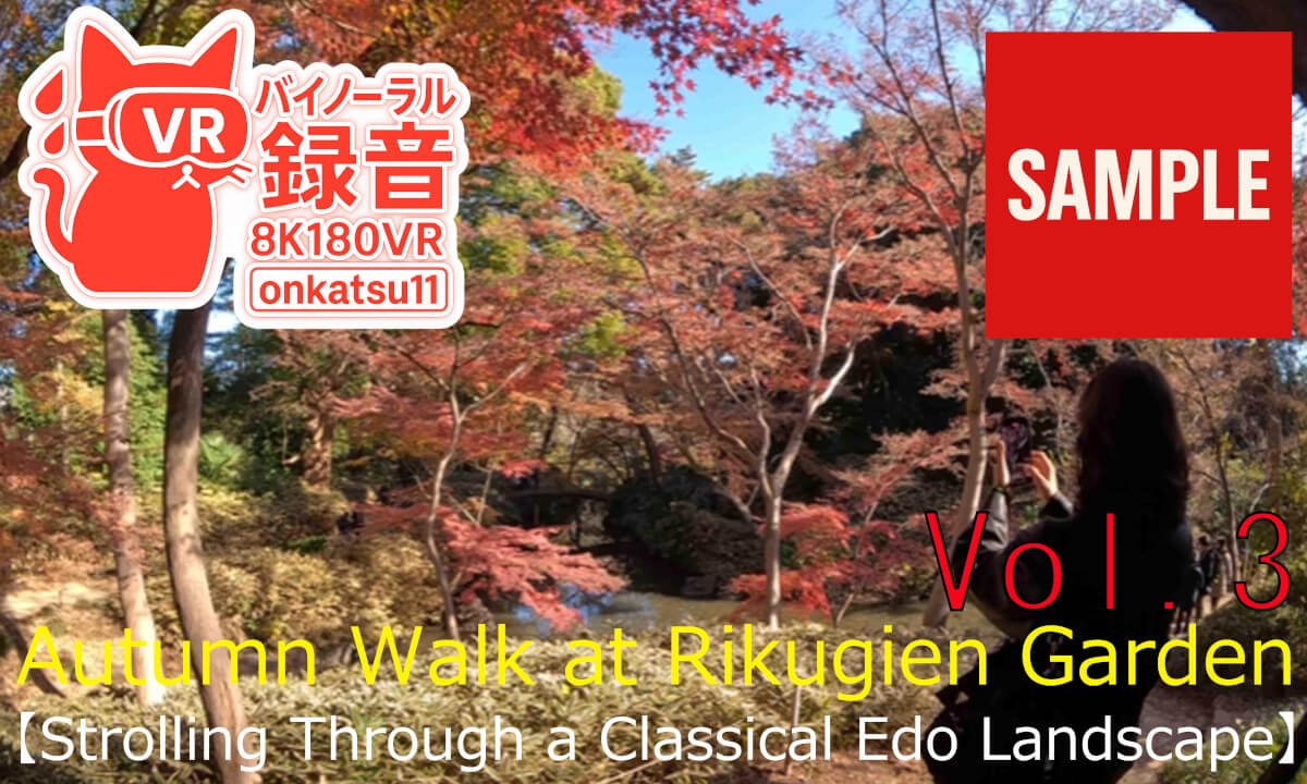 【SAMPLE】🍁[Autumn Walk at Rikugien Garden-Strolling Through a Classical Edo Landscape] Chapter Three‼
