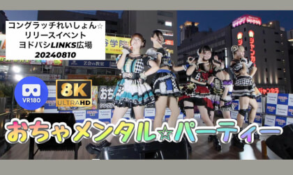 OCHAMENTALPARY おちゃメンタル☆パーティー　