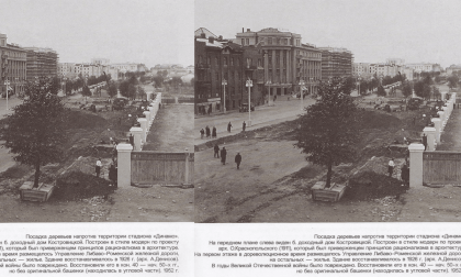 Minsk, Belarus. Old photo DINAMO